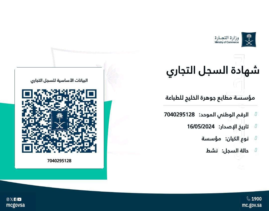 مطابع جوهرة الخليج